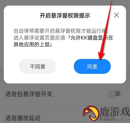 kk键盘怎么开启自动弹琴模式