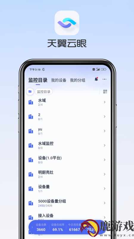 天翼云眼监控app官方下载