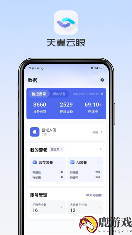 天翼云眼监控app官方下载