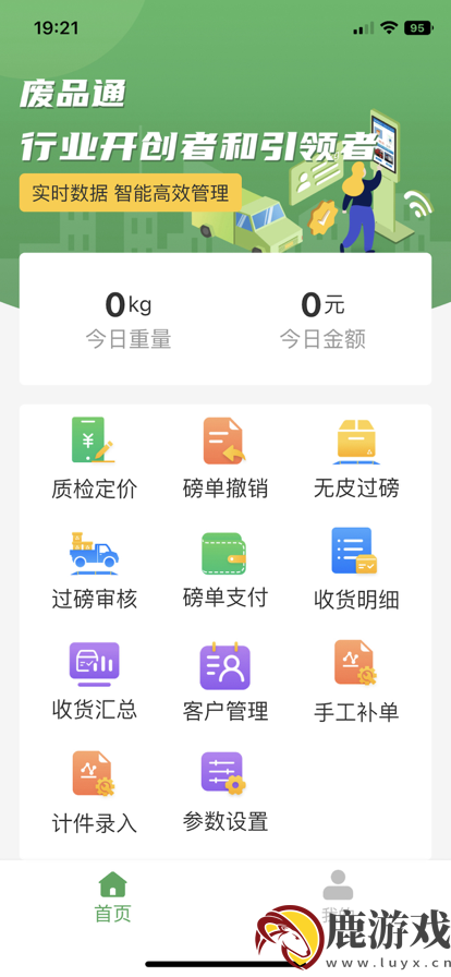 废品通app安卓下载安装