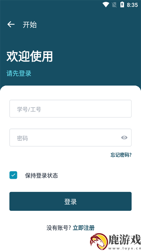 交院e通app手机版下载