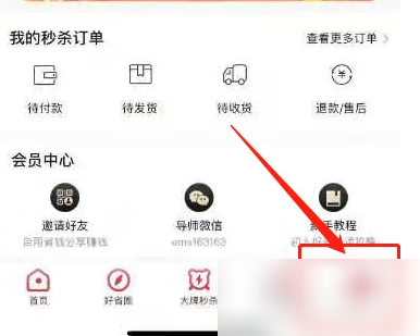 好省app怎么省钱-具体操作方法介绍