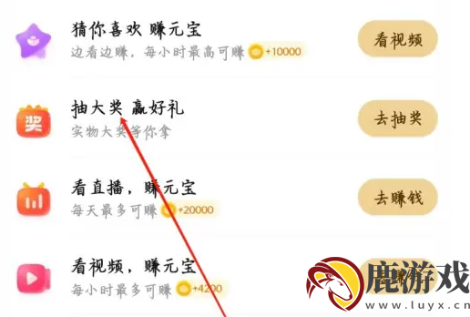 点淘app如何完成抽大奖赢好礼