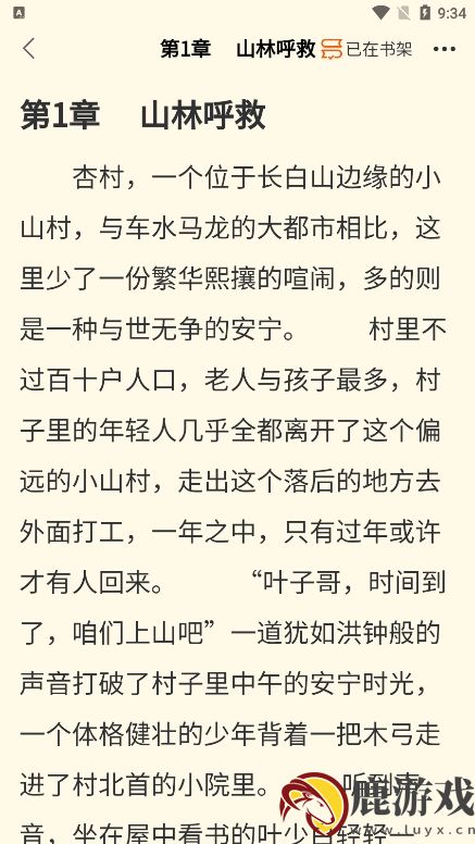 青柚小说app官方版下载