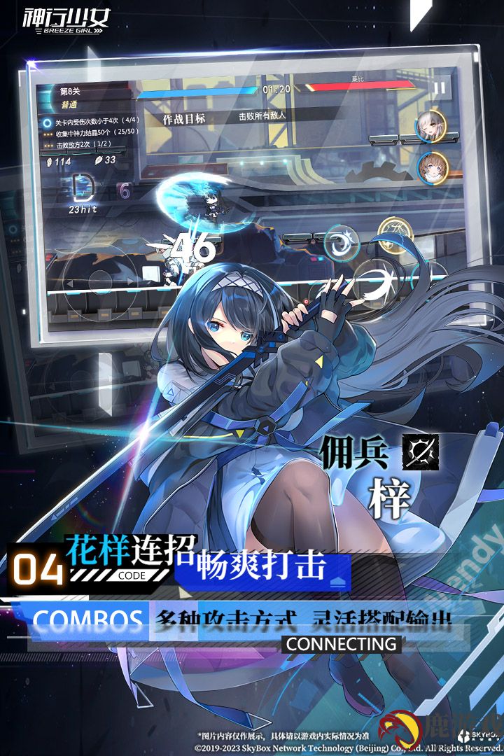 神行少女九游版官方下载