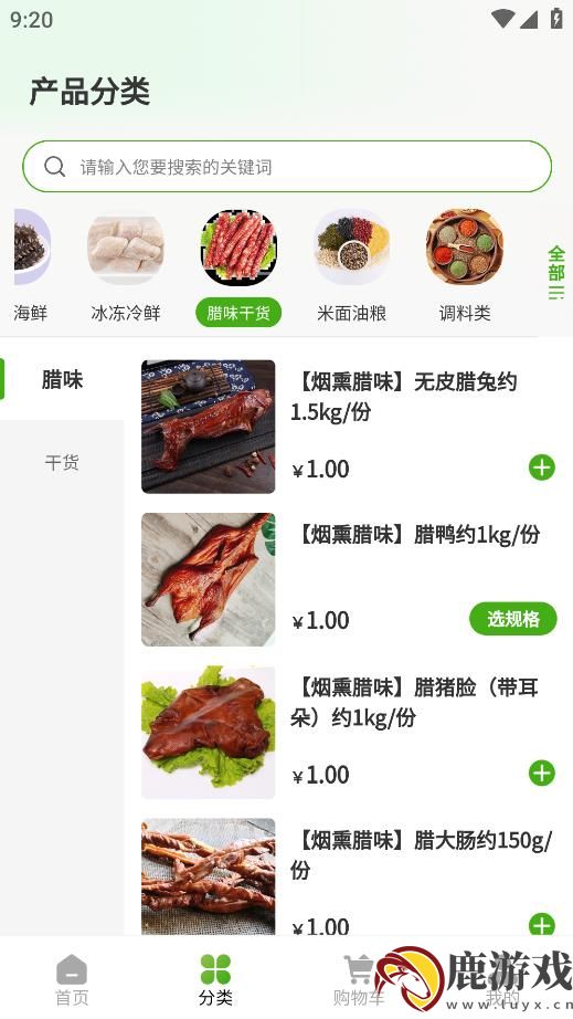 布谷生鲜app最新版下载