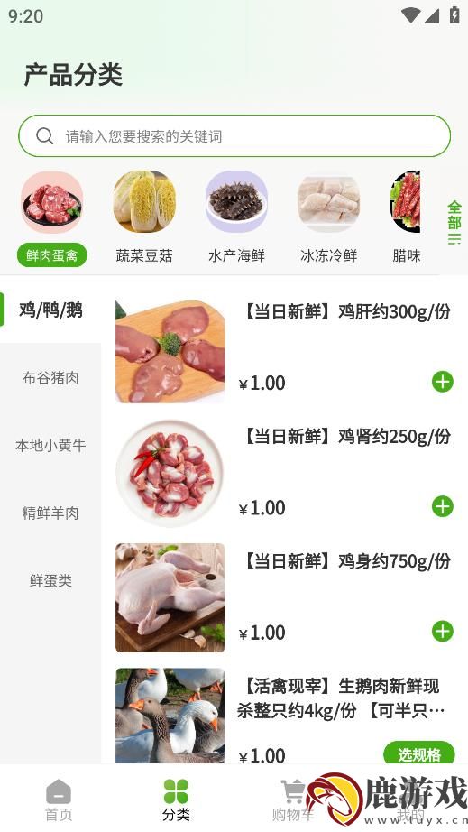 布谷生鲜app最新版下载