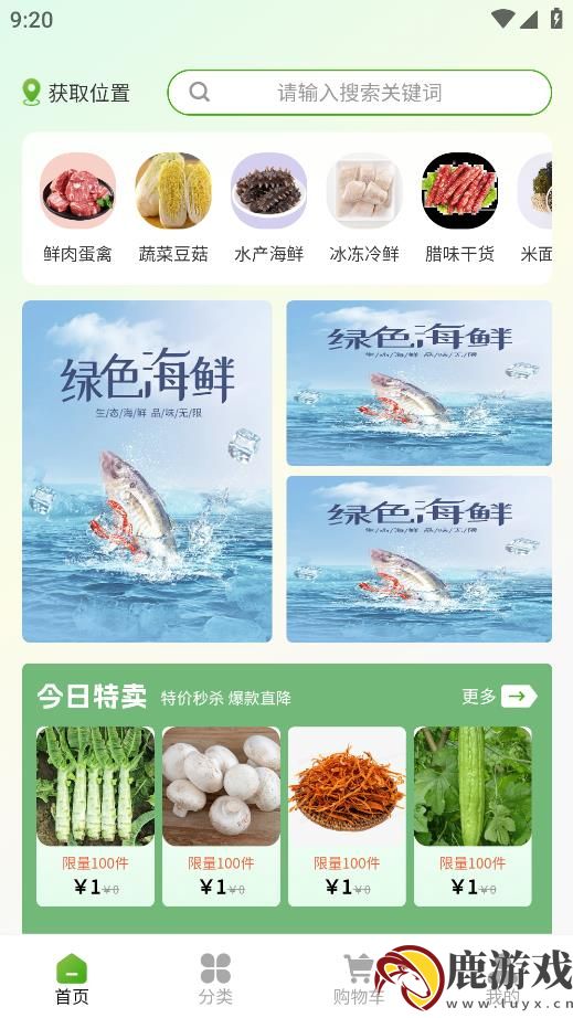 布谷生鲜app最新版下载