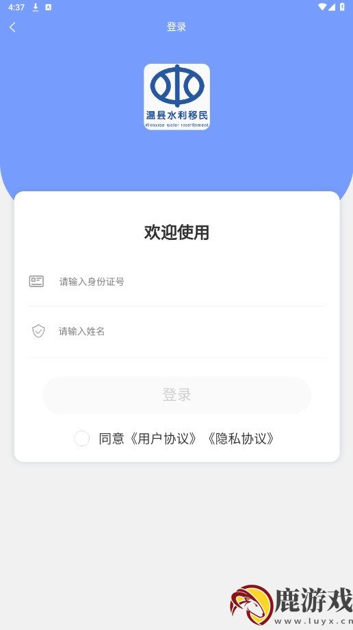 温县水利移民认证app手机版下载