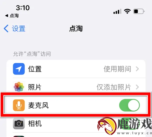 淘宝直播app怎么关闭麦克风