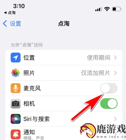 淘宝直播app怎么关闭麦克风