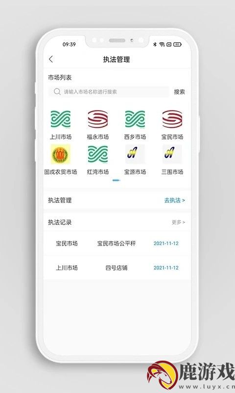 掌上农贸监管端app最新版下载