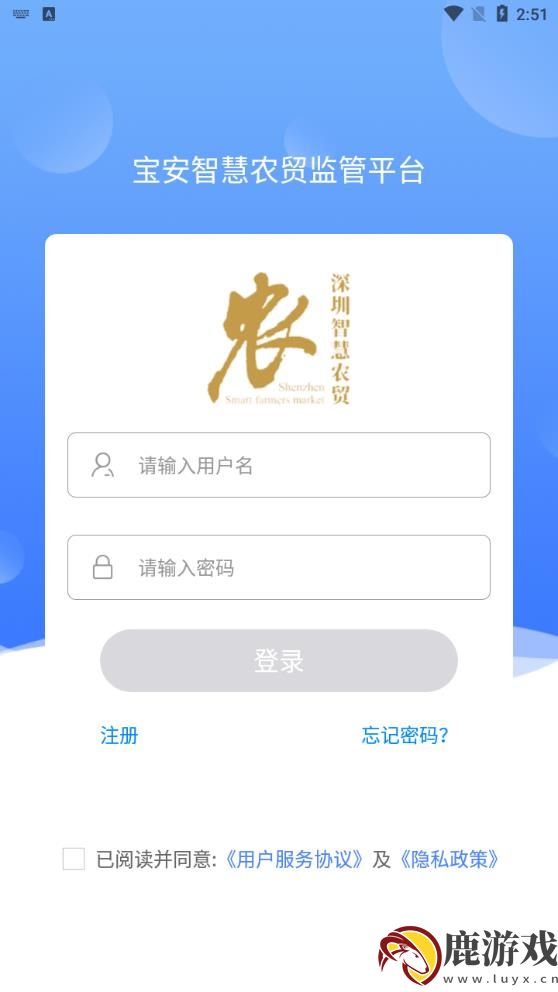 掌上农贸监管端app最新版下载