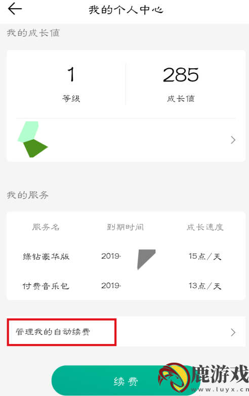 qq音乐取消自动续费怎么操作