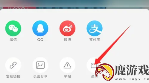 淘宝直播app怎么录屏