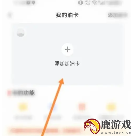 优途中石油app怎么办理加油卡