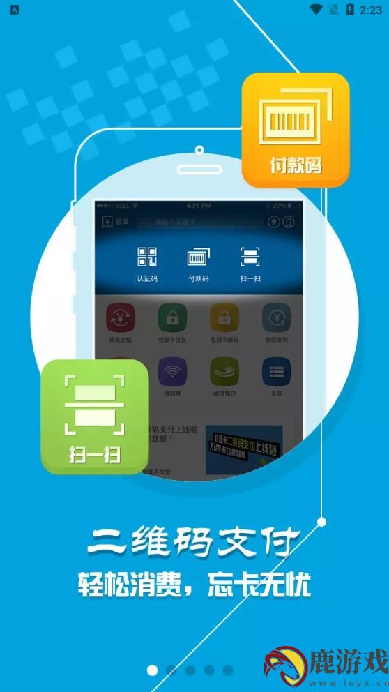 西北大学E校园app官方版下载