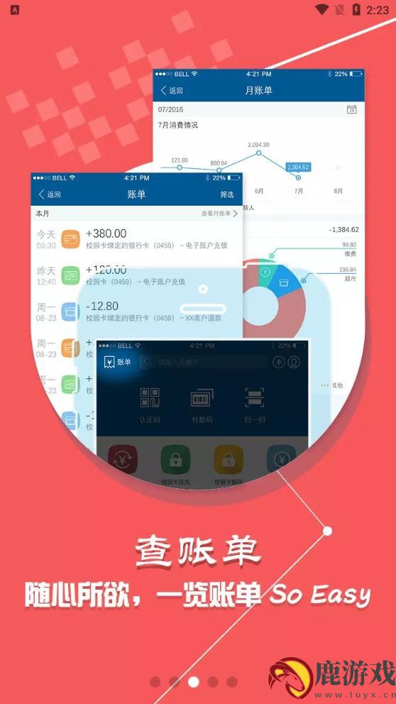 西北大学E校园app官方版下载