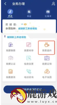 陕西养老保险app怎么办理退休