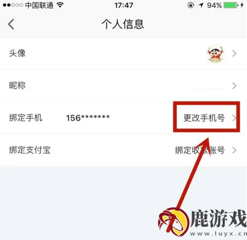 心心app怎么更改绑定手机号