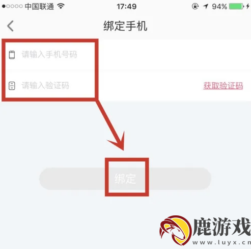 心心app怎么更改绑定手机号