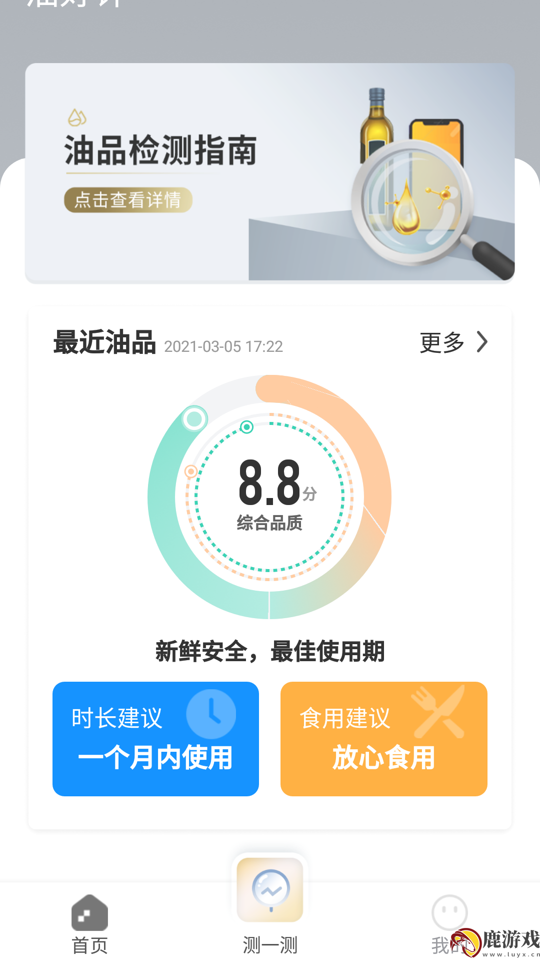 油好评最新版本app下载