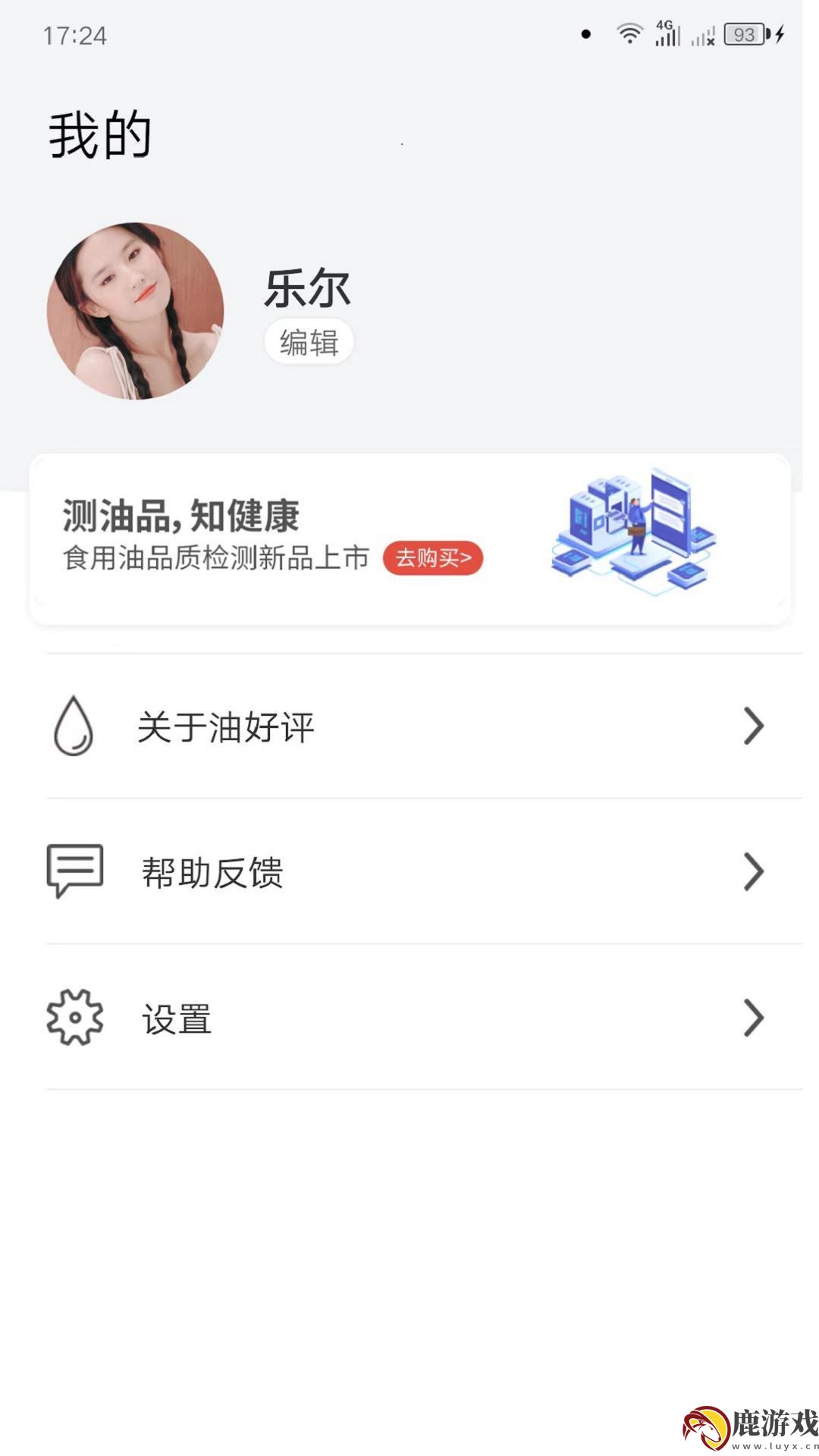 油好评最新版本app下载