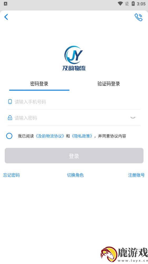 及韵通app最新版下载