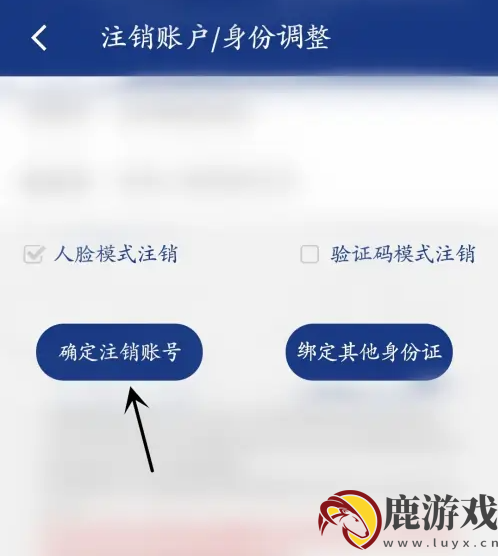 陕西社会保险app如何注销账户