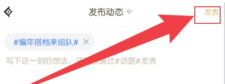 dnf助手怎么发布编年邀请搭档动态