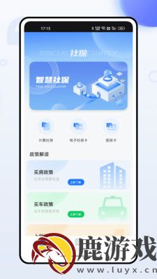 掌上社保通app免费下载安装