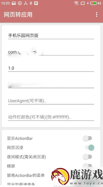 一个木函如何制作app