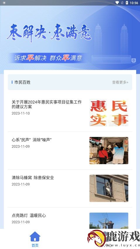 枣解决枣满意平台app官方下载最新版