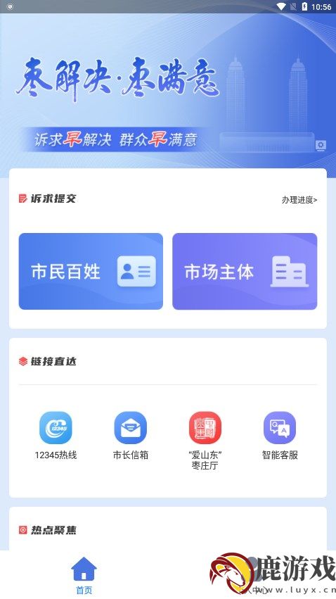 枣解决枣满意平台app官方下载最新版