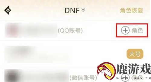 dnf助手如何添加角色