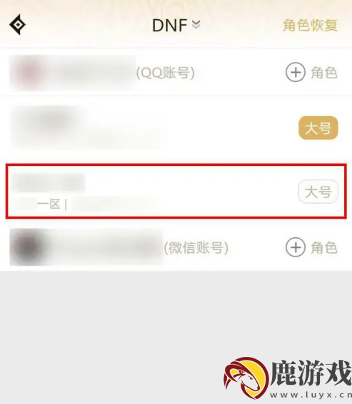 dnf助手如何添加角色