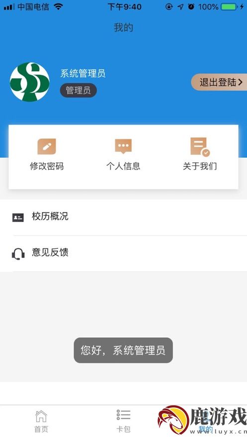 i三职app最新版下载