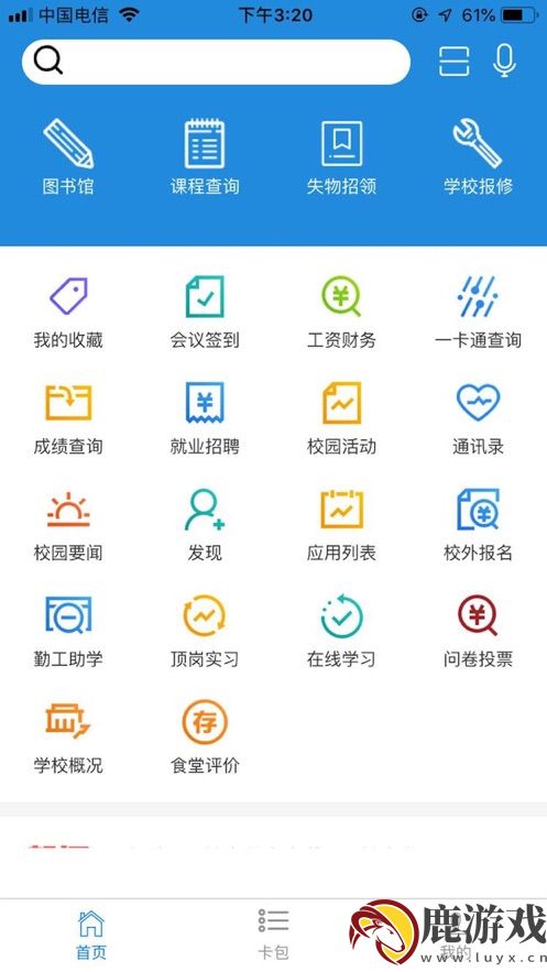 i三职app最新版下载