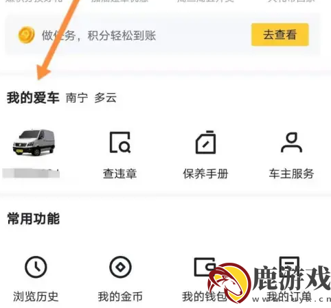 懂车帝app怎么查油耗