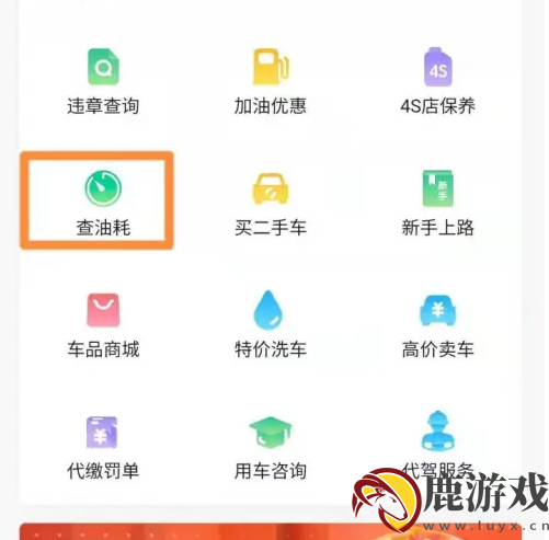 懂车帝app怎么查油耗