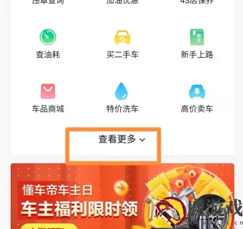 懂车帝app怎么查油耗