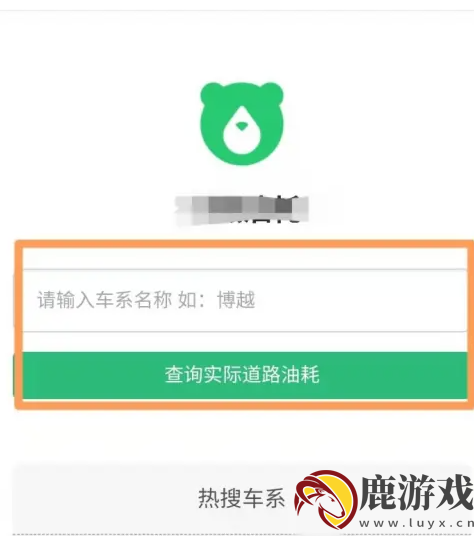 懂车帝app怎么查油耗