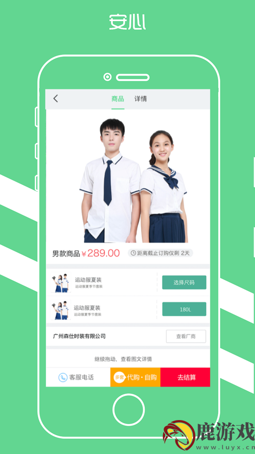 宁夏学生校服app官方版下载