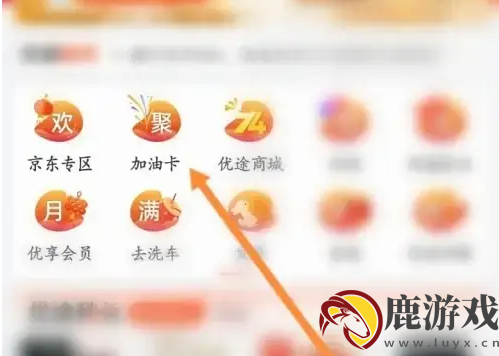 中油优途加油如何添加油卡