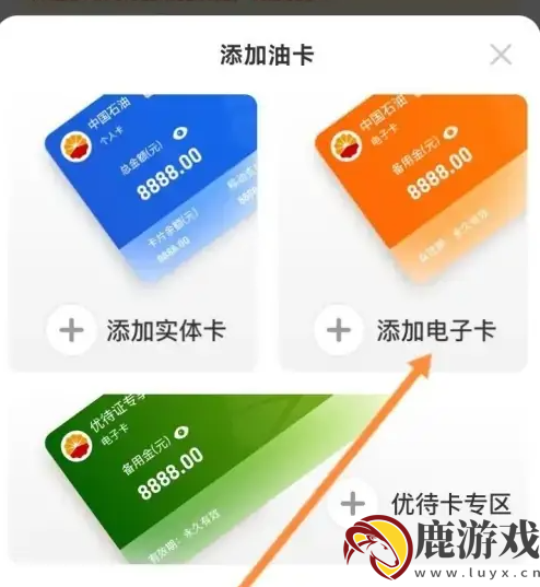 中油优途加油如何添加油卡