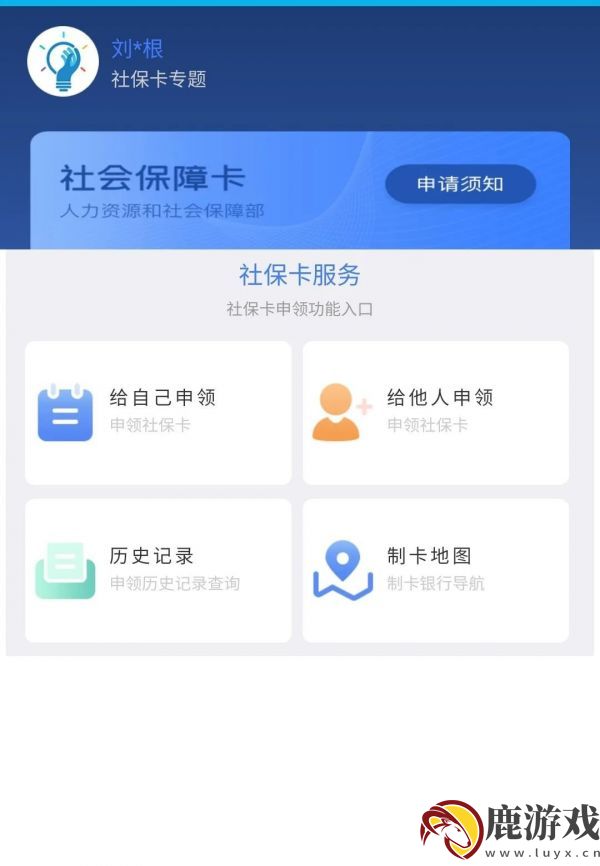 湖南智慧人社查询社保怎么办理的