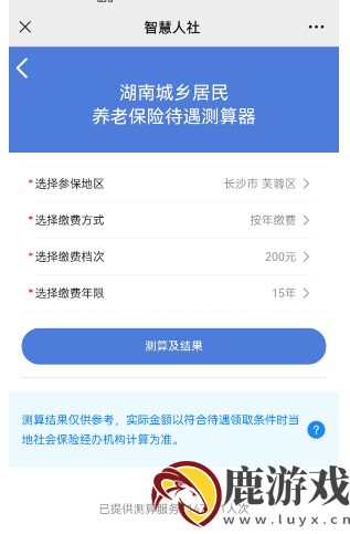 湖南人社智慧app怎么查询每个月到账