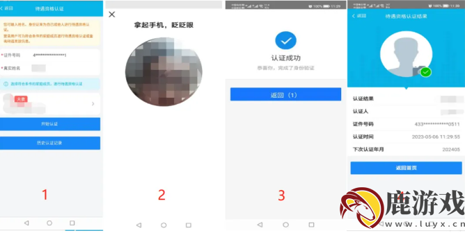 湖南人社网上认证app如何操作