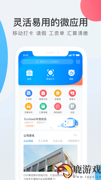 WorkLife app最新版本下载