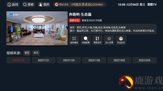 爱酷TV内置源版下载